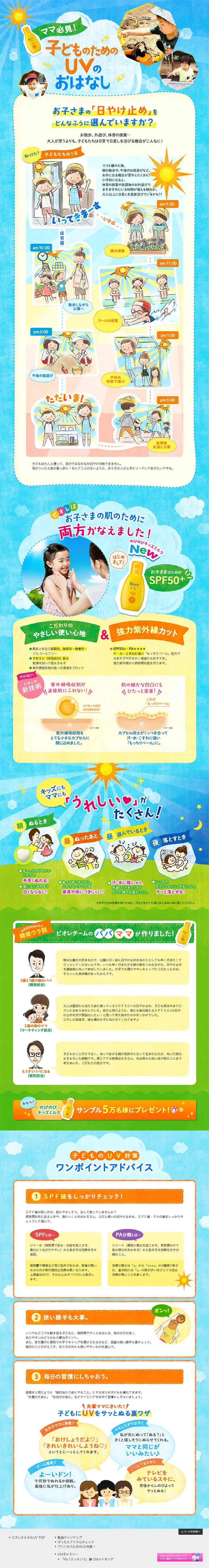 UV Story for Kids LP design (Beauty, Skincare, Fragrance / Shades of blue / Cute style) PC version