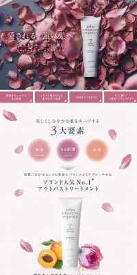 R&A ヘアミルクのLPデザイン（美容・スキンケア・香水／ピンク系／キレイ系）PC版