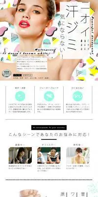 デオＤＲのLPデザイン（美容・スキンケア・香水／ホワイト系／にぎやか系）PC版