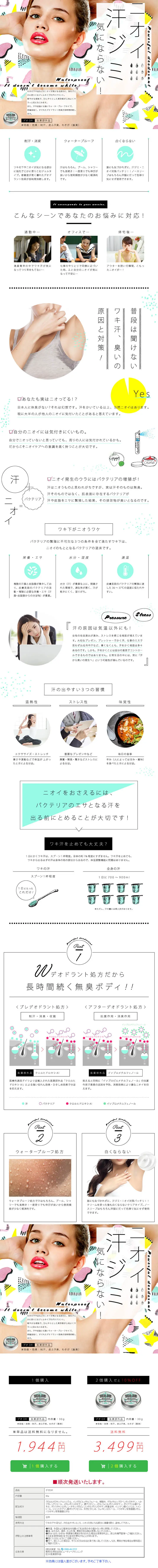 Deo Doctor LP design (Beauty, Skincare, Fragrance / White-based / Lively type) PC version