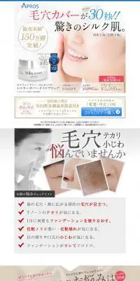 シルキーカバーオイルブロックのLPデザイン（美容・スキンケア・香水／ホワイト系／信頼・安心系）PC版