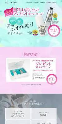汗とニオイに効く！デオナチュレのLPデザイン（美容・スキンケア・香水／グリーン系／清潔系）PC版
