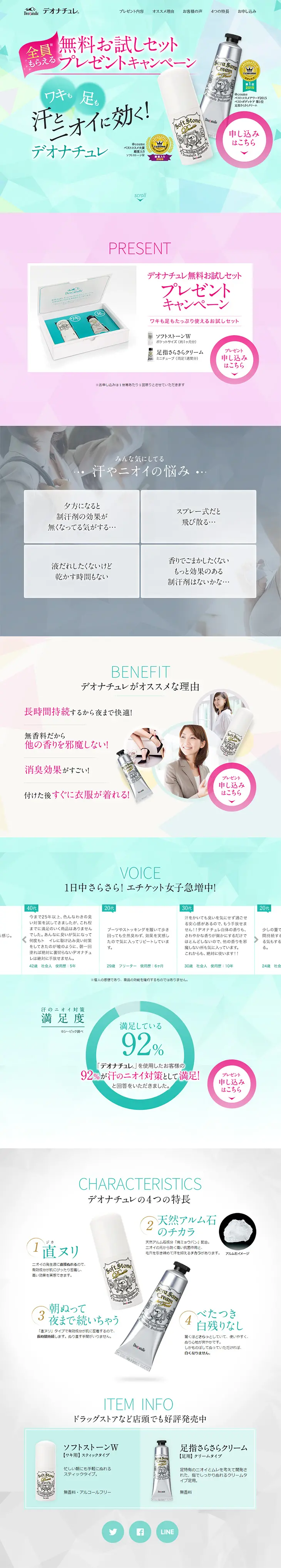Effective against sweat and odor! Deonatulle LP design (Beauty, Skincare, Fragrance / Green tones / Clean-cut) PC version