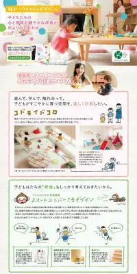 積水ハウスのキッズでざいんのLPデザイン（住宅・不動産／カラフル系／かわいい系）PC版