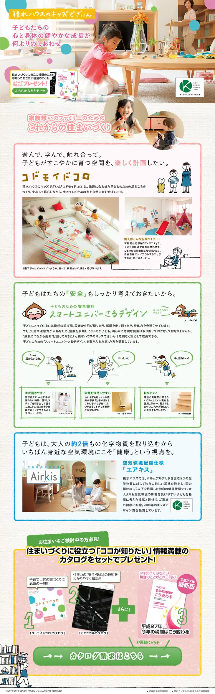 Sekisui House's Kids Design LP design (Housing and Real Estate / Multi-color type / Cute style) PC version