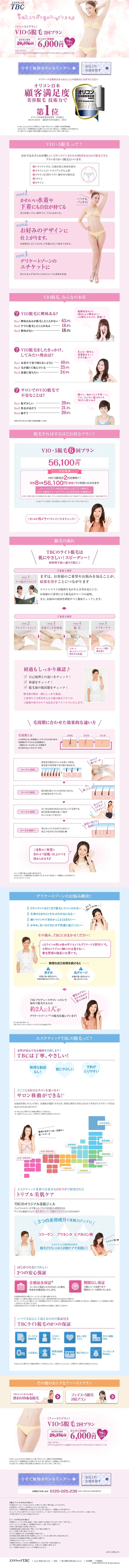 First Plan: VIO and 5-Point Hair Removal LP design (Beauty services / Pink shades / Refined style) PC version