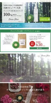 ドレススローボタニカルエッセンスセットのLPデザイン（美容・スキンケア・香水／ホワイト系／キレイ系）PC版