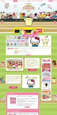 31st サンリオキャラクター大賞のLPデザイン（サービス・保険・金融／グリーン系／かわいい系）PC版