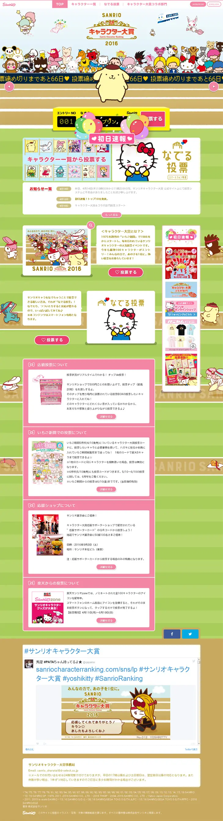 31st Sanrio Character Ranking LP design (Services, Insurance, and Finance / Green tones / Cute style) PC version
