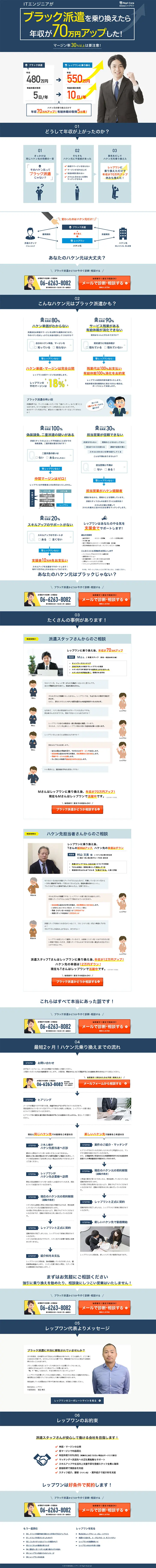 IT engineers boost their annual income by switching from exploitative temporary work! LP design (Services, Insurance, and Finance / White-based / Trust and Safety) PC version