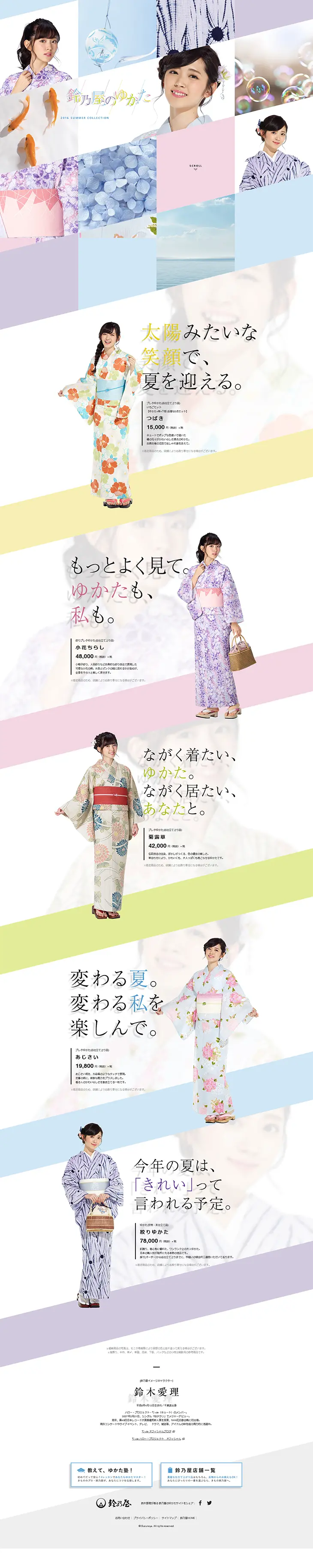 Suzunoya's Yukata 2016 LP design (fashion / White-based / Simple) PC version