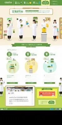 豆苗研究会のLPデザイン（食品／ベージュ系／かわいい系）PC版