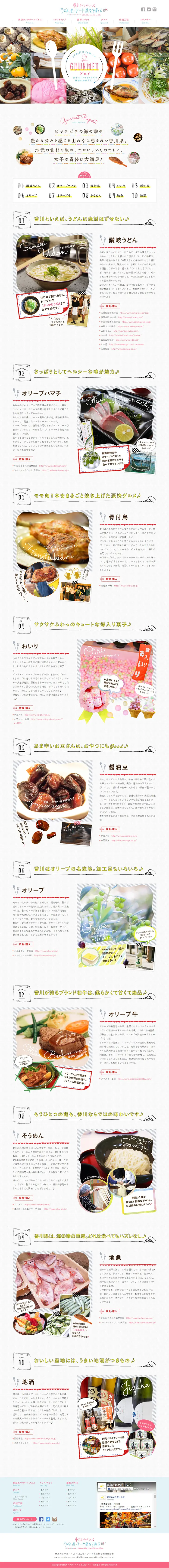 Gourmet - Photographing Udon Prefecture and Art Prefecture - Tokyo Camera Girls - LP design (food / Shades of grey / Cute style) PC version