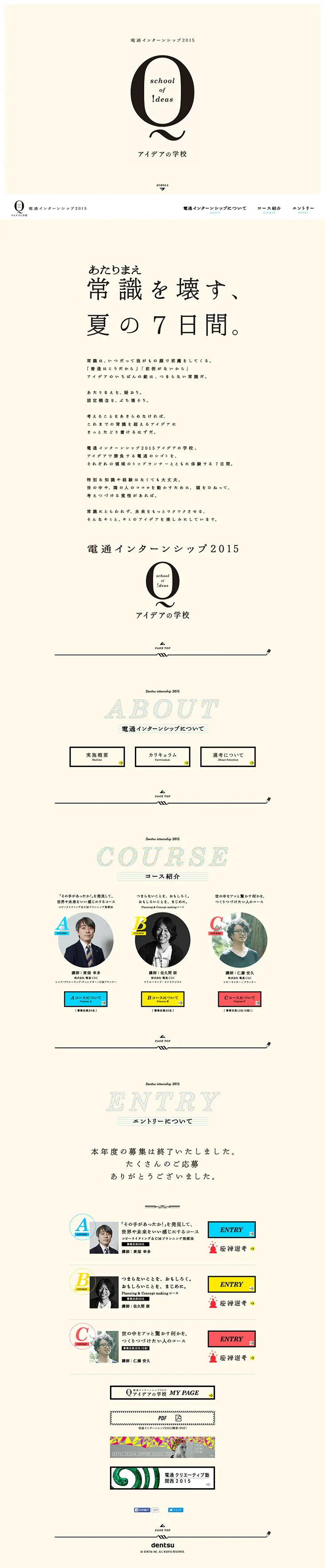 Dentsu Internship 2015: School of Ideas LP design (Learning Materials / Beige tones / Simple) PC version