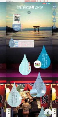 泣ける！広島県＼(T▽T)／のLPデザイン（旅行・アウトドア／カラフル系／にぎやか系）PC版