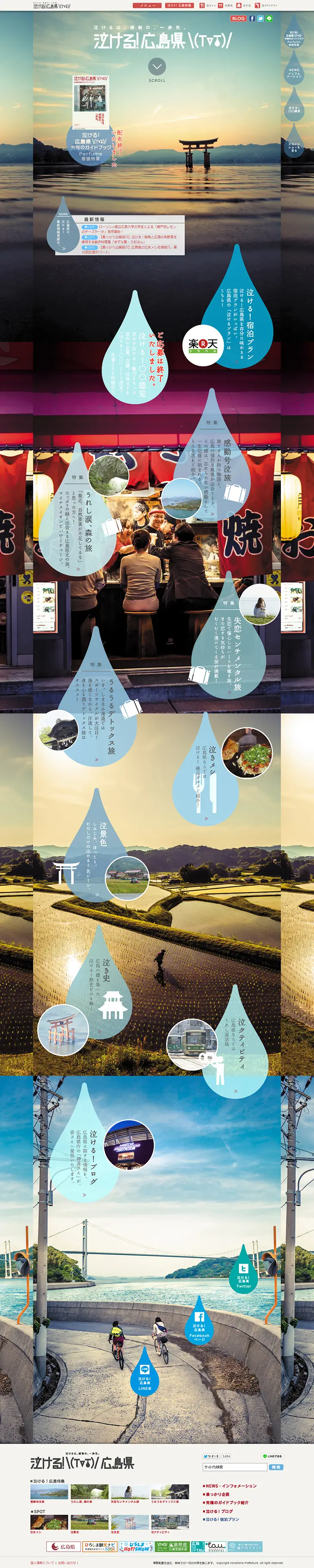 Moving! Hiroshima Prefecture ＼(T▽T)／ LP design (Travel & Outdoor / Multi-color type / Lively type) PC version