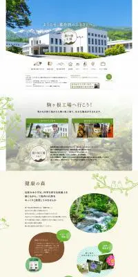 養命酒 駒ヶ根工場・健康の森のLPデザイン（サービス・保険・金融／イエロー系／ナチュラル系）PC版