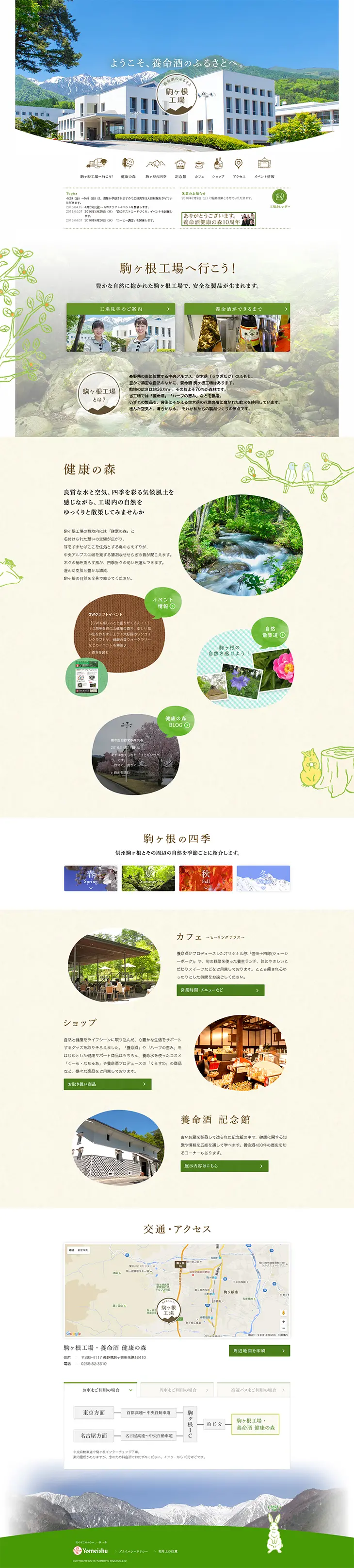 Yomeishu Komagane Factory and Health Forest LP design (Services, Insurance, and Finance / yellow / Natural style) PC version