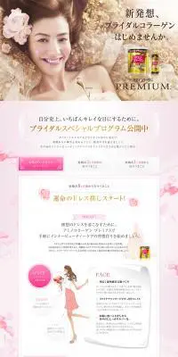 アミノコラーゲンPUREMIUMのLPデザイン（健康・美容食品・サプリ／ピンク系）PC版