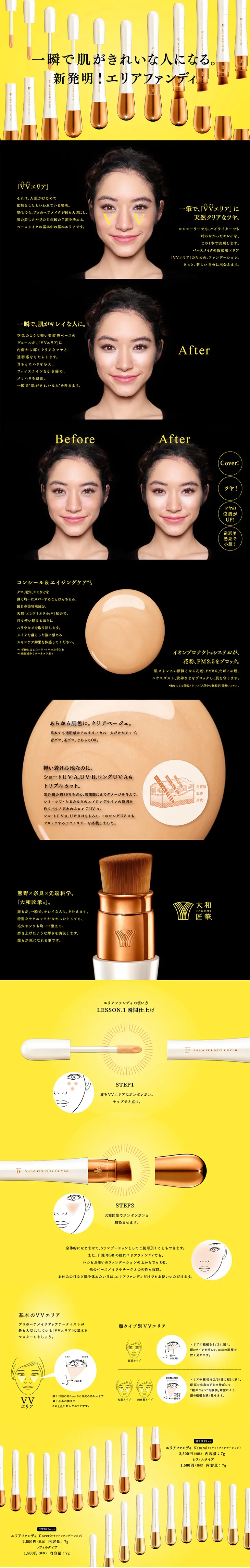 Eriafandi LP design (Beauty, Skincare, Fragrance / yellow / Simple) PC version