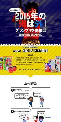 鬼は外グランプリのLPデザイン（サービス・保険・金融／イエロー系／にぎやか系）PC版