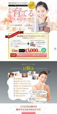 MEGCCI ROSE 初回限定トライアルセットのLPデザイン（美容・スキンケア・香水／ホワイト系／にぎやか系）PC版