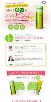 透肌マスクジェル エンリッチのLPデザイン（美容・スキンケア・香水／ホワイト系／かわいい系）PC版