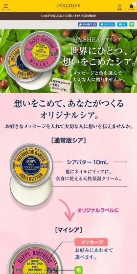 世界にひとつ、想いをこめたシア。