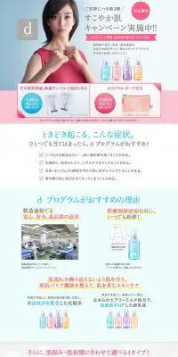 d プログラム すこやか肌キャンペーンのLPデザイン（美容・スキンケア・香水／ブルー系／シンプル系）PC版