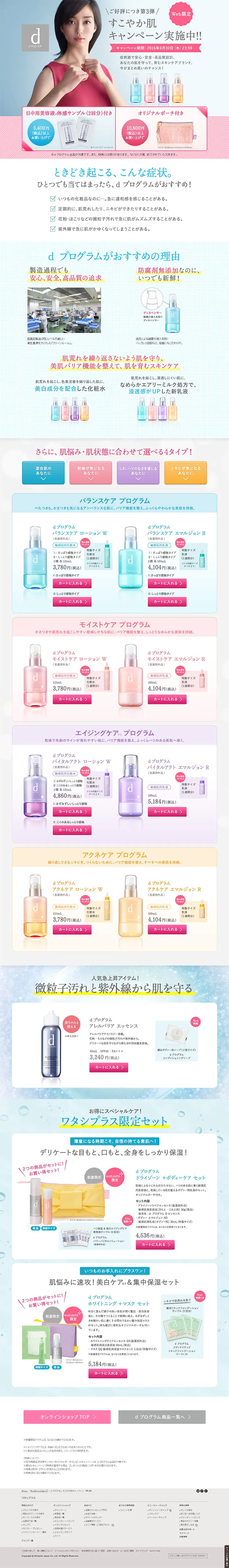 d program Healthy Skin Campaign LP design (Beauty, Skincare, Fragrance / Shades of blue / Simple) PC version