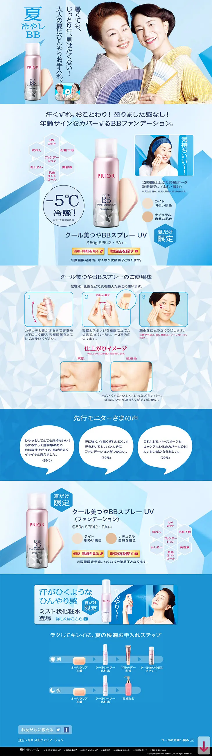 Prior LP design (Beauty, Skincare, Fragrance / Shades of blue / Trust and Safety) PC version