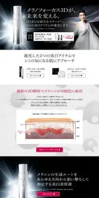 HAKUのLPデザイン（美容・スキンケア・香水／ブラック系／かっこいい系）PC版