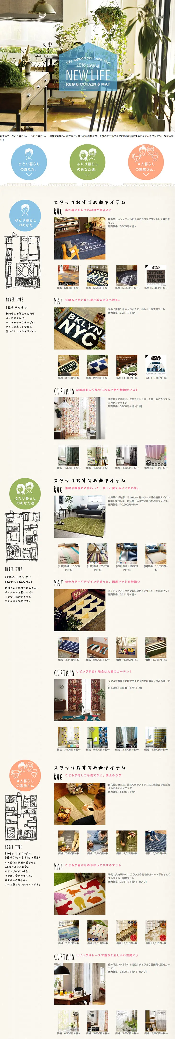 New Life Special Feature 2016 LP design (Interior, furniture, and bedding / Beige tones / Refreshing type) PC version