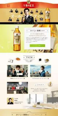 午後の紅茶 おいしい無糖のLPデザイン（飲料・お酒／ゴールド系）PC版