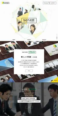MAKE　創るって難しい。だから楽しい。のLPデザイン（サービス・保険・金融／ホワイト系／かっこいい系）PC版
