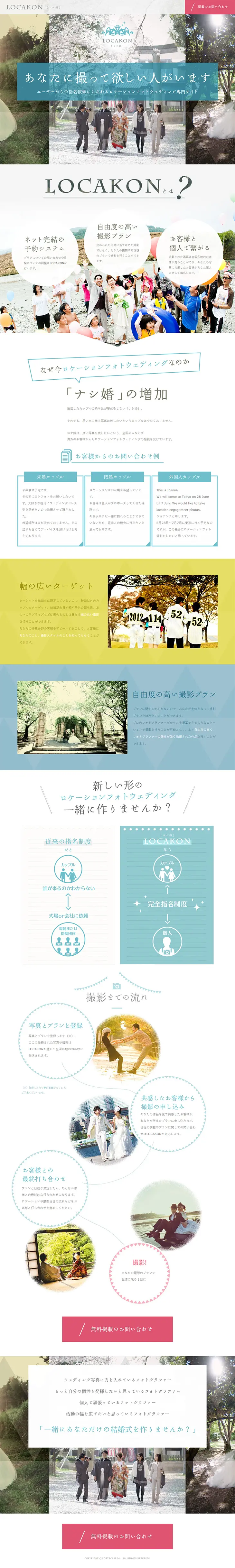 LOCAKON LP design (Services, Insurance, and Finance / White-based / Cute style) PC version