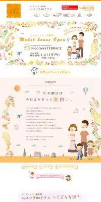 ガーデンシティ舞多聞ニコソラテラスのLPデザイン（住宅・不動産／オレンジ系／かわいい系）PC版