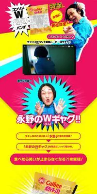 コンソメW(ワロス)パンチのLPデザイン（スイーツ・スナック菓子／カラフル系／にぎやか系）PC版