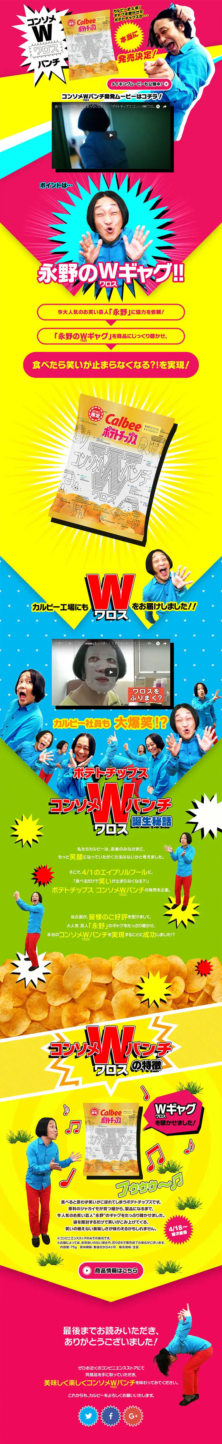 Consommé LMAO Punch LP design (Sweets and Snacks / Multi-color type / Lively type) PC version