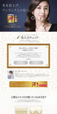 アミノコラーゲン PREMIUMのLPデザイン（健康・美容食品・サプリ／ゴールド系／キレイ系）PC版