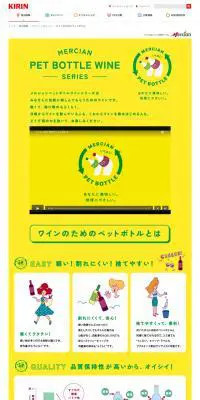 ワインのためのペットボトルのLPデザイン（飲料・お酒／イエロー系／かわいい系）PC版