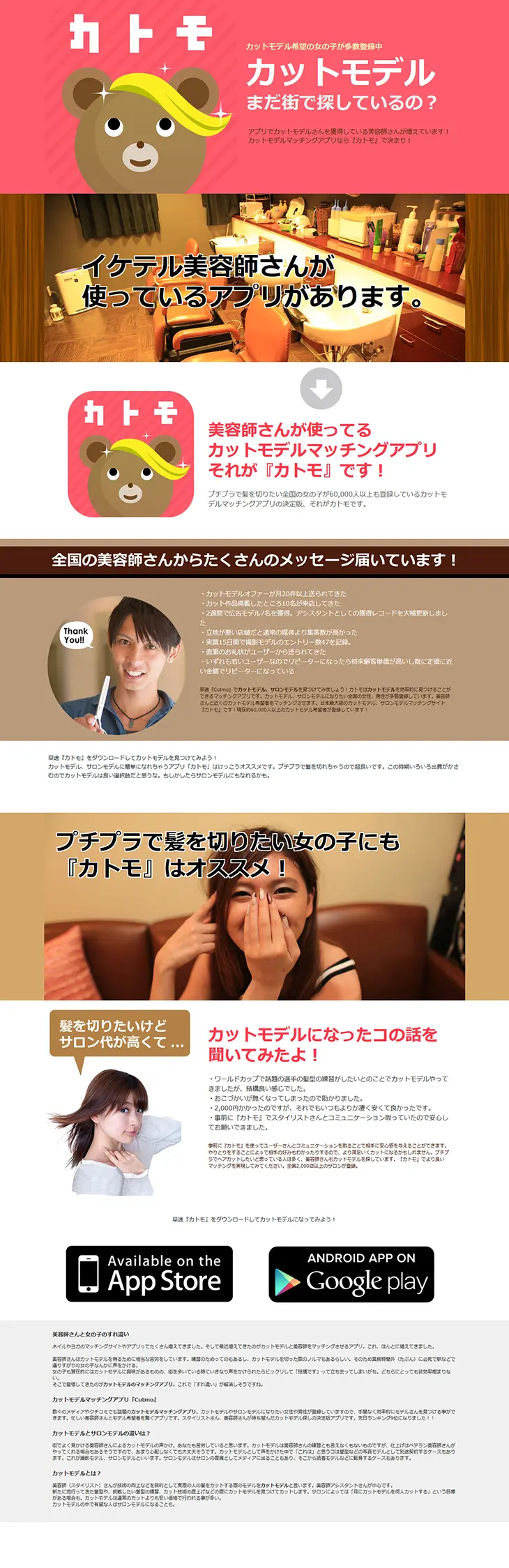 Haircut Model Matching App 'Katomo' LP design (Services, Insurance, and Finance / Brown tones / Lively type) PC version