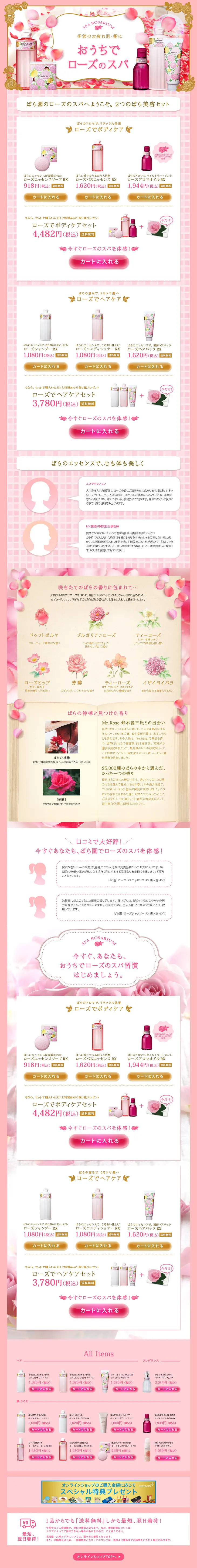 Rose Spa at Home LP design (Beauty, Skincare, Fragrance / Pink shades / Refined style) PC version