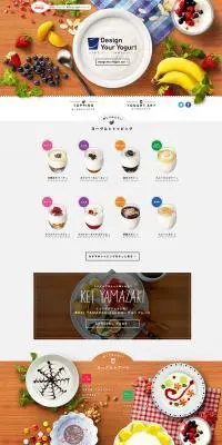 Design Your YogurtのLPデザイン（食品／ブラウン系／かわいい系）PC版