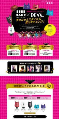 焼きチョコBAKE×Loretta DEVILのLPデザイン（食品／ピンク系／にぎやか系）PC版