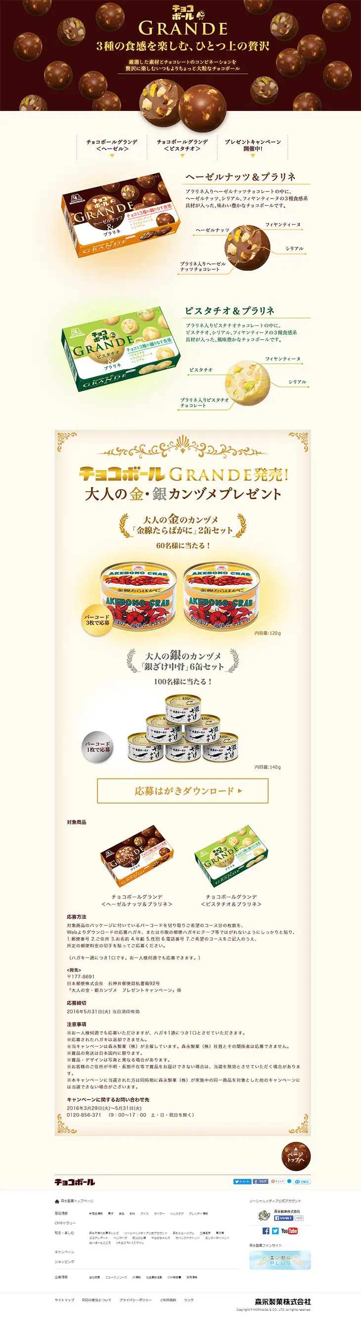 Choco Ball Grande LP design (food / yellow / Simple) PC version