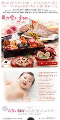 博多久松謹製　お食い初めセットのLPデザイン（キッズ・ベビー・玩具／ホワイト系／信頼・安心系）PC版