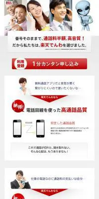 楽天でんわのLPデザイン（サービス・保険・金融／ホワイト系／シンプル系）PC版