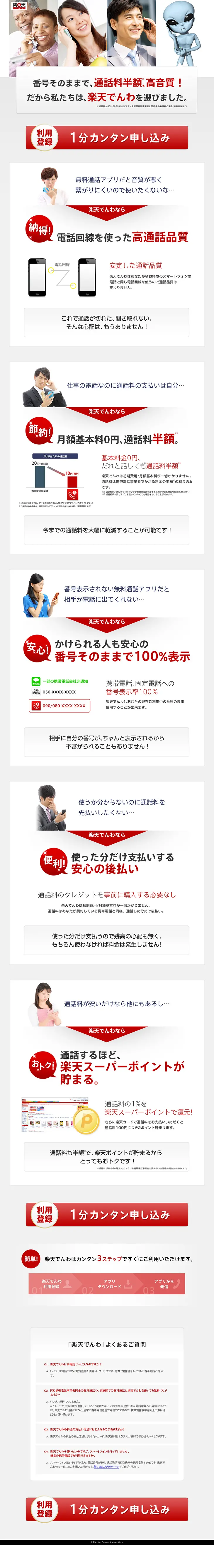 Rakuten Phone LP design (Services, Insurance, and Finance / White-based / Simple) PC version