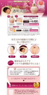 ハニーラボ特別セットのLPデザイン（美容・スキンケア・香水／ピンク系／信頼・安心系）PC版